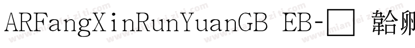 ARFangXinRunYuanGB EB字体转换